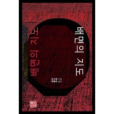 배면의 지도
