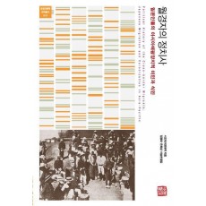 월경자의 정치사
