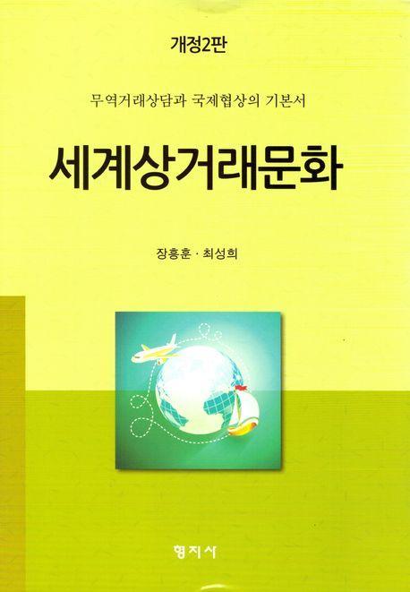 세계상거래문화