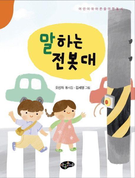 말하는 전봇대