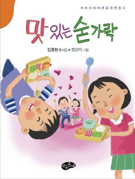 맛있는 숟가락