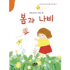 봄과 나비