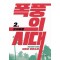 폭풍의 시대 2: 고구려성