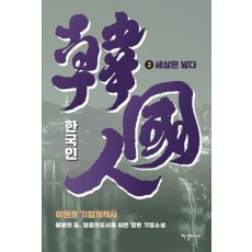 한국인 2권