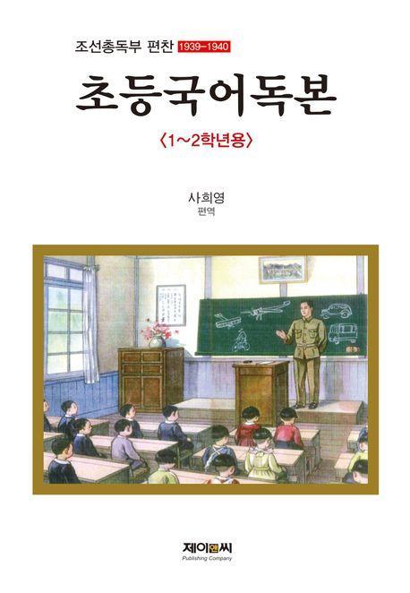 초등국어독본