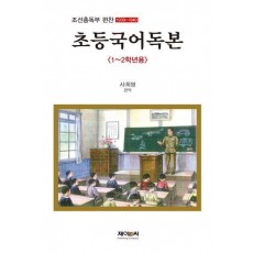 초등국어독본