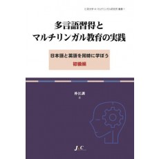 다언어 습득과 멀티링구얼 교육의 실천