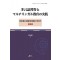 다언어 습득과 멀티링구얼 교육의 실천