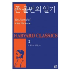 존 울먼의 일기