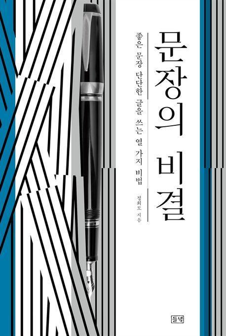 문장의 비결