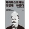 차라투스트라는 이렇게 아팠다