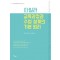 타일러 교육과정과 수업 설계의 기본 원리