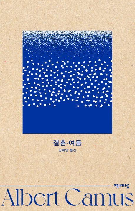 결혼·여름