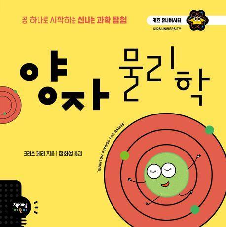 양자물리학
