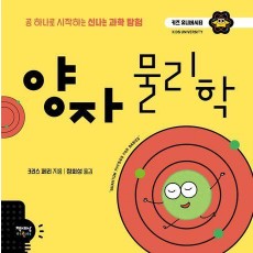 양자물리학