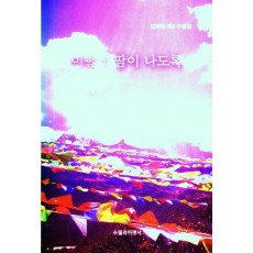 이빨에 땀이 나도록