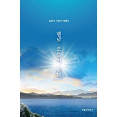 맨날 오늘이 좋다