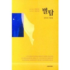 별탑