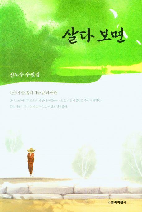 살다보면