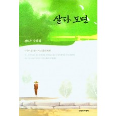 살다보면