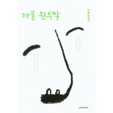 겨울원두막