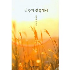 만추의 길목에서