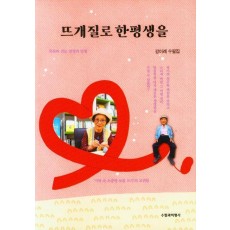뜨개질로 한평생을