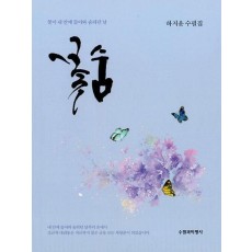 꽃숨