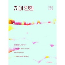 치야인형