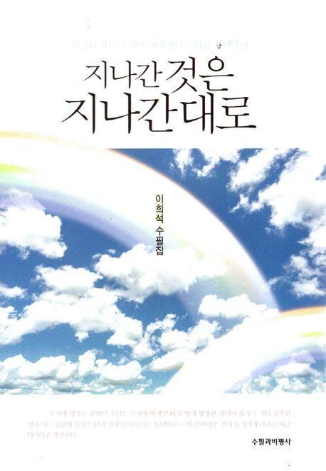 지나간것은 지나간대로