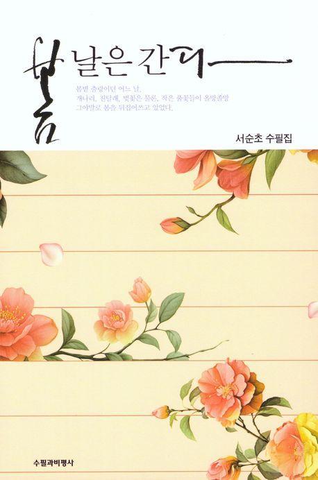 봄날은 간다