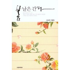 봄날은 간다