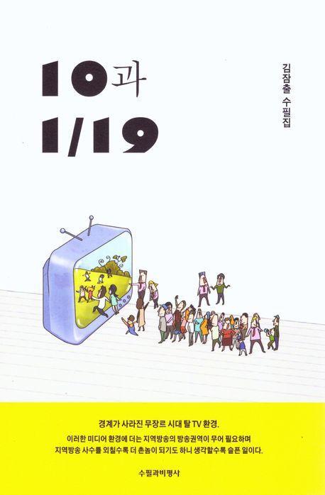 10과 1/19