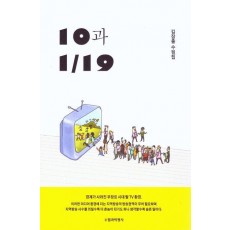10과 1/19