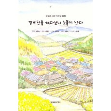 깔비단을 쳐다보니 눈물이 난다