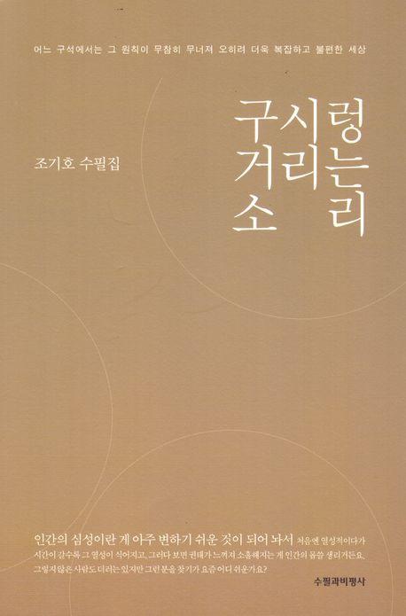 구시렁거리는 소리
