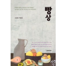 빵상