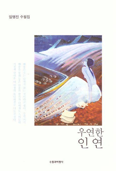 우연한 인연