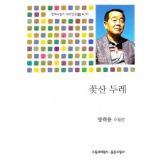 꽃산 두레