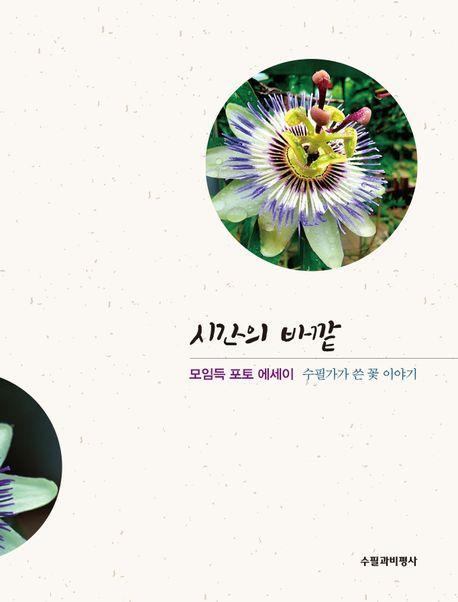 시간의 바깥