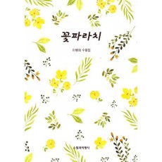 꽃파라치