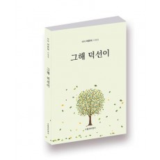 그해 덕선이