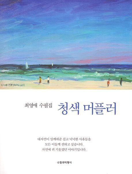 청색머플러
