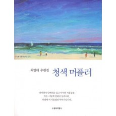 청색머플러
