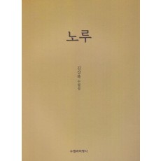 노루