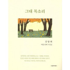 그대 목소리