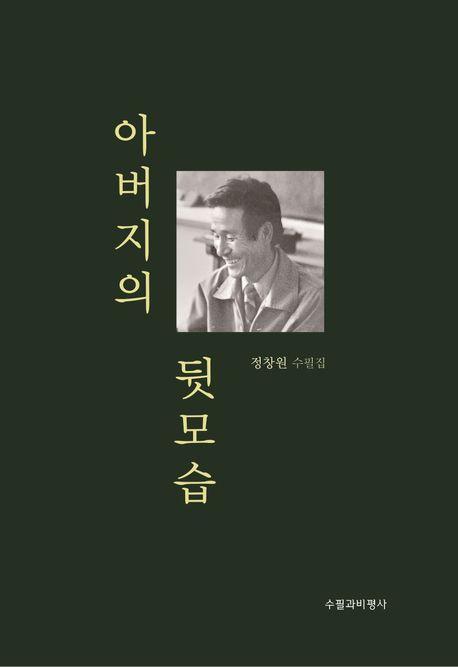 아버지의 뒷모습
