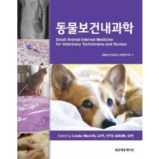 동물보건내과학
