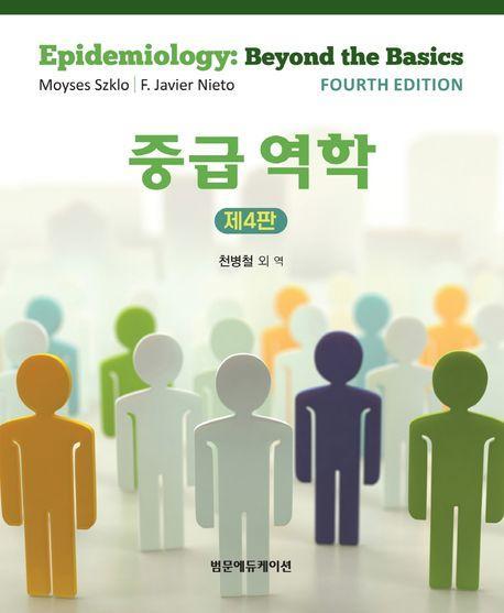 중급 역학