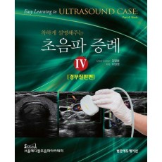 착하게 설명해주는 초음파 증례 4: 경부질환편
